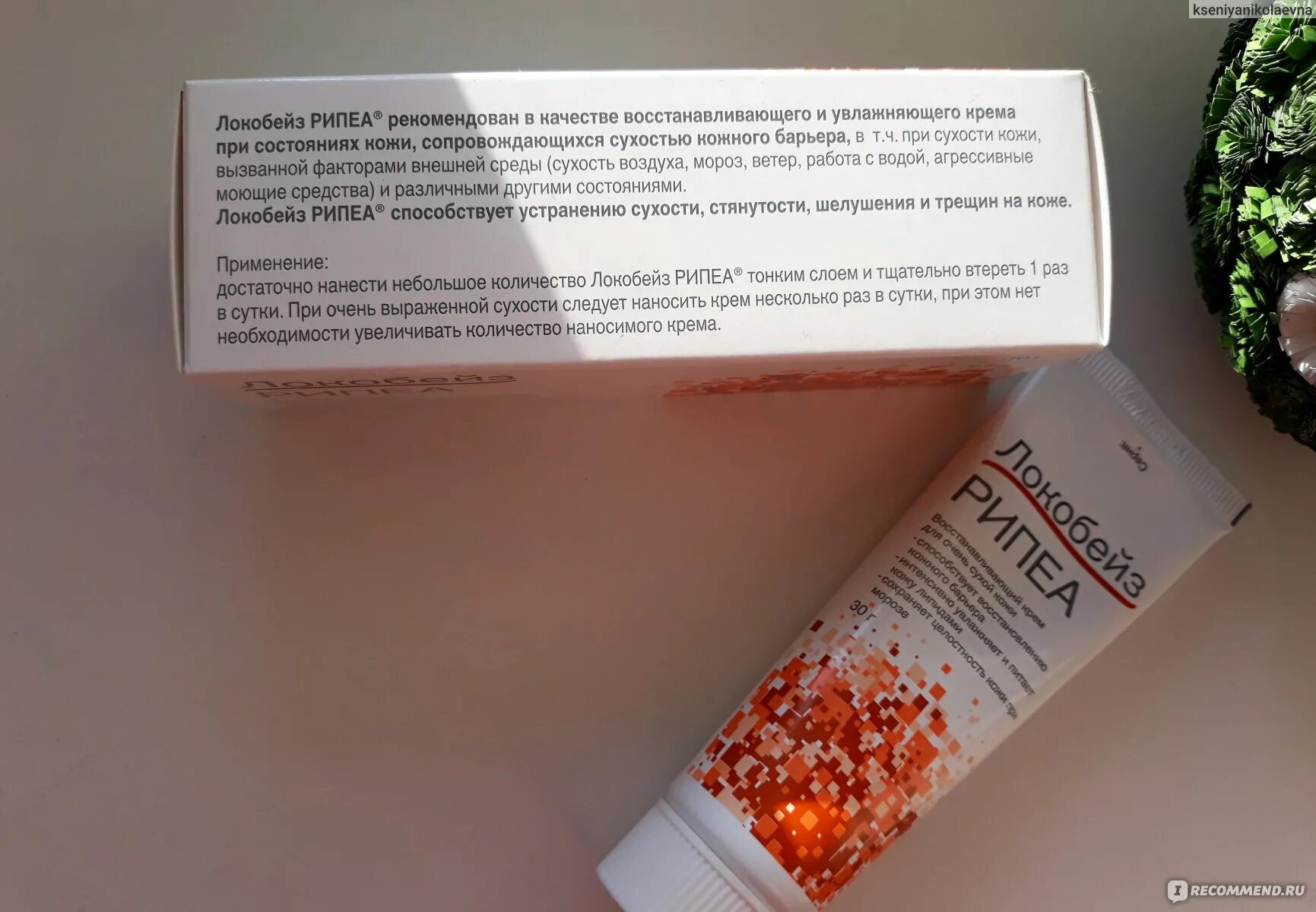Локобейз рипеа аналоги по составу. Локобейз. локобейз рипеа крем аналоги. локобейз рипеа состав. гиал рипеа.