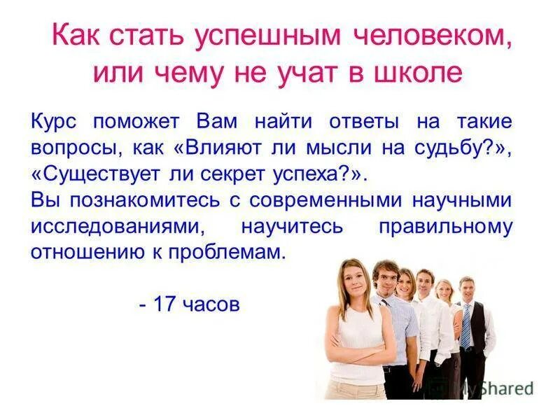 Как ребенку стать успешным. Как стать успешным человеком. как стать успешным в жизни. как стать успешным в школе. как стать успешным человеком картинки.