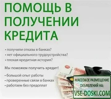 Кредит без кредитной