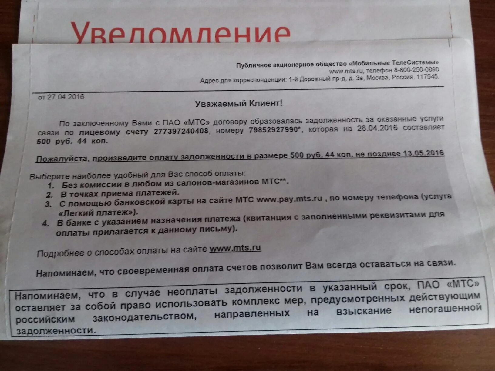 Письмо извещение о задолженности. Извещение о задолженности банку. Уведомление о долге. Уведомление о погашении задолженности. Задолженность также будет