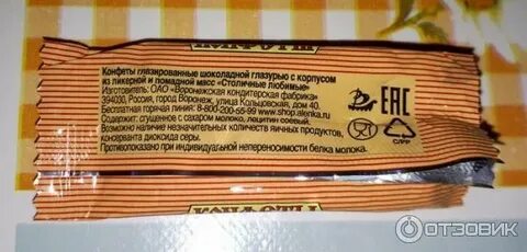 Конфеты столичные состав