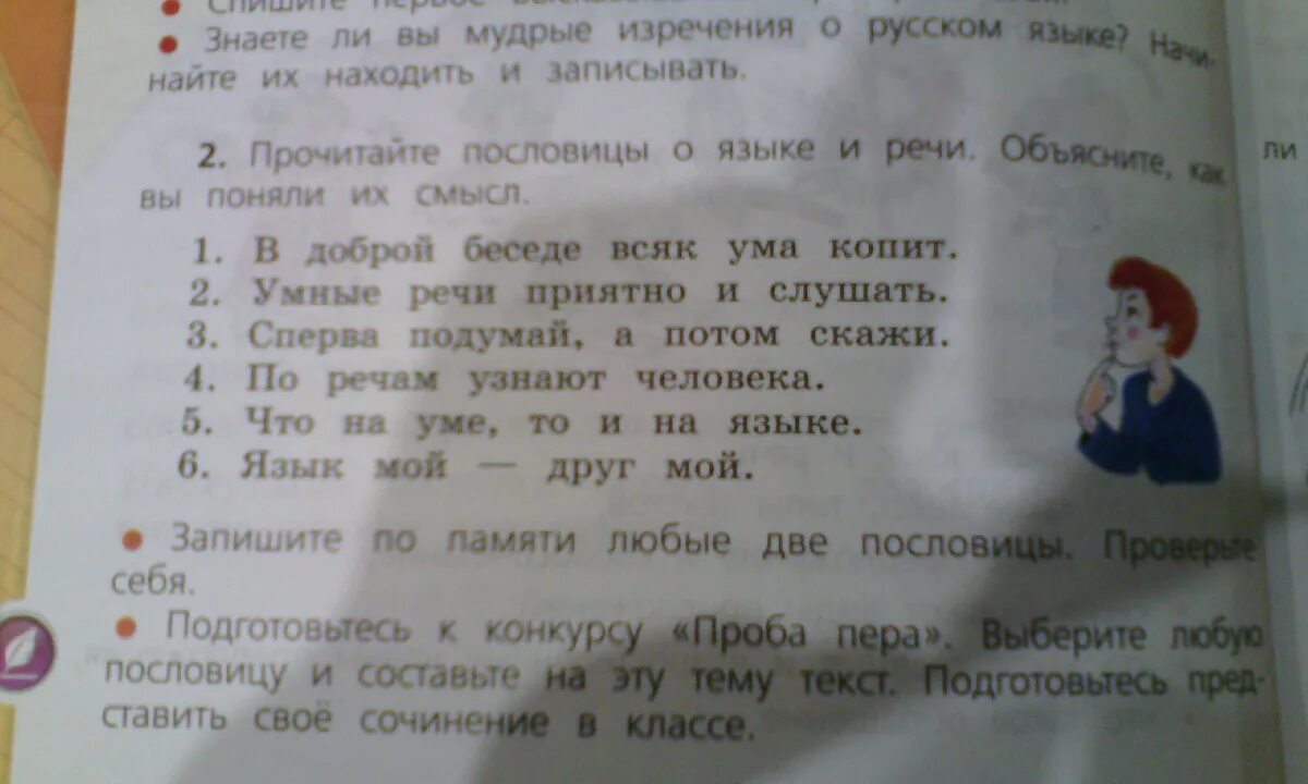 Сочинение на тему русские пословицы. Приятно речи слушать и умные составить пословицу. Русская пословица+сочинение. Сочинение по пословице 4 класс. Пословица сначала подумай потом говори.