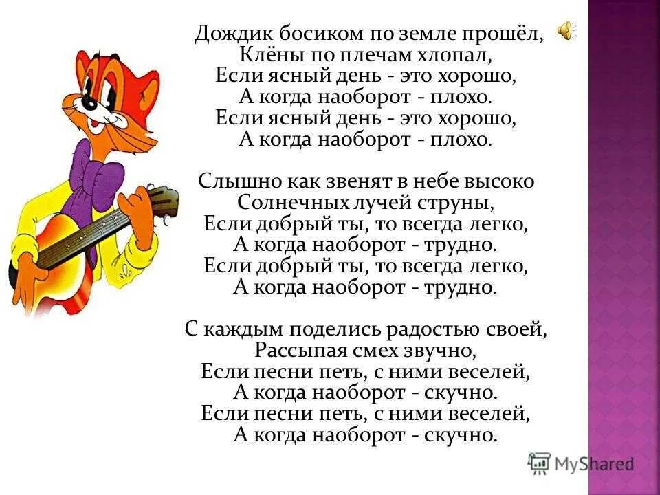 Я рядом минусовка. Дождик босиком. Текст песни. Слова песен. Песенки текст.