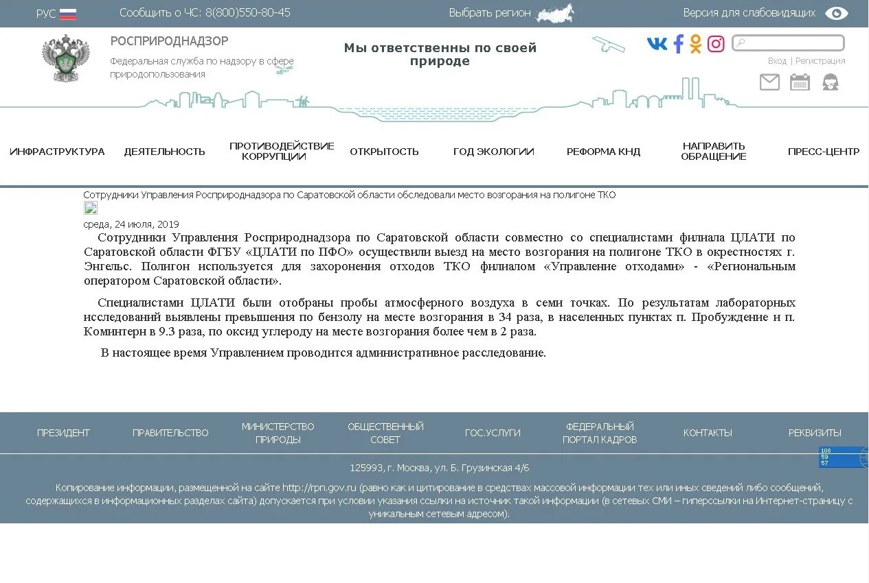 Росприроднадзор московский сайт. Росприроднадзора. Роспотребнадзор Росприроднадзор. Обращение в Росприроднадзор образец. Разрешение Росприроднадзор.