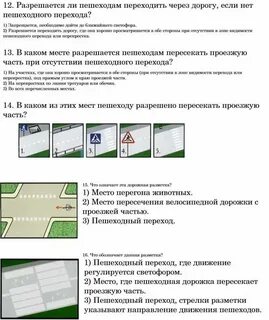 Тест пдд 1 класс с ответами