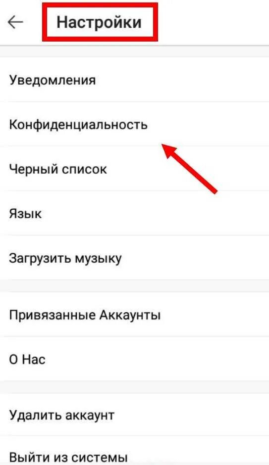 Как удалить сообщения в лайке. Как отключить комментарии. настройки в лайке. закрыть аккаунт в лайке.