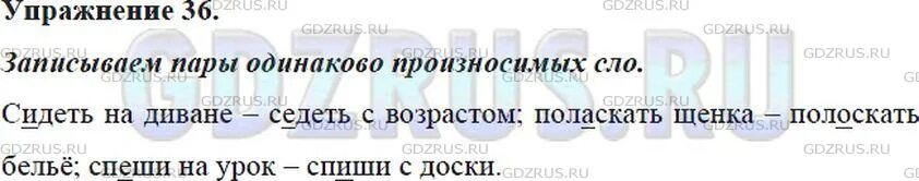 Пары одинаково произносимых слов 5 класс. Выпишите пары одинаково произносимых. Выпишите пары одинаково произносимых слов. Сидеть одинаково произносимое слово.