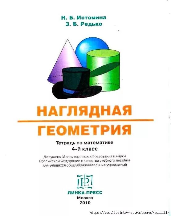 29 (574x700, 133Kb) Уроки математики, Геометрия, Учебник