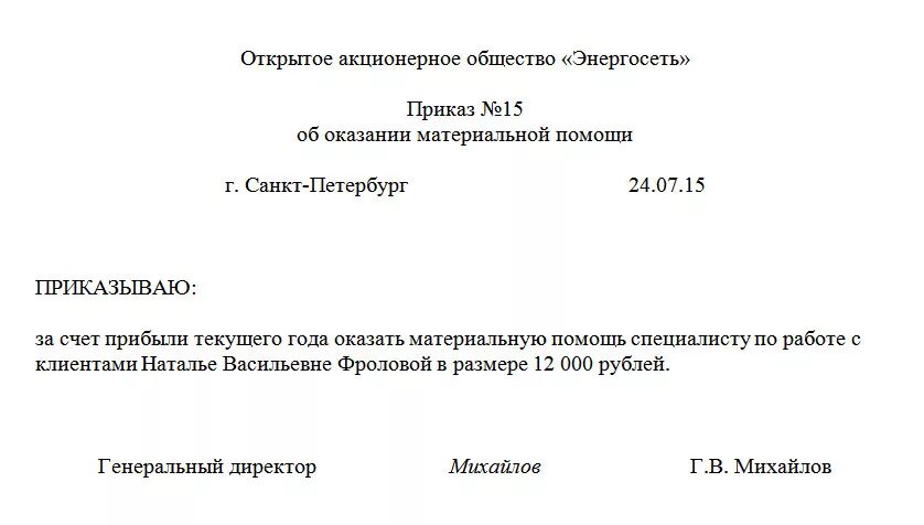 Материальная помощь сотруднику образец. Заявление на отпуск с выплатой материальной помощи образец. образец заявления работника о выплате материальной помощи к отпуску. заявление на выдачу материальной помощи образец. заявление на материальную помощь к отпуску образец.