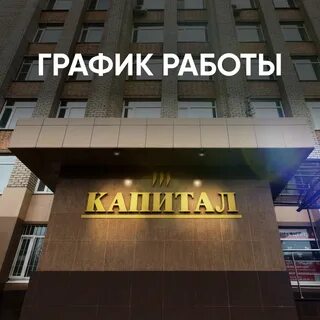 Капитал рязань адреса