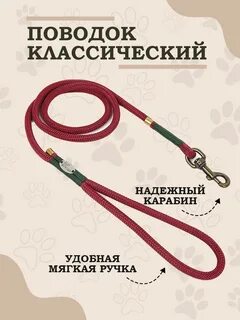 Поводок 3 метра для собак