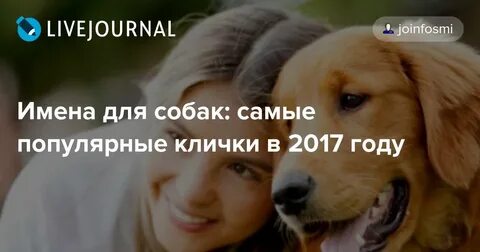 Кличка пса