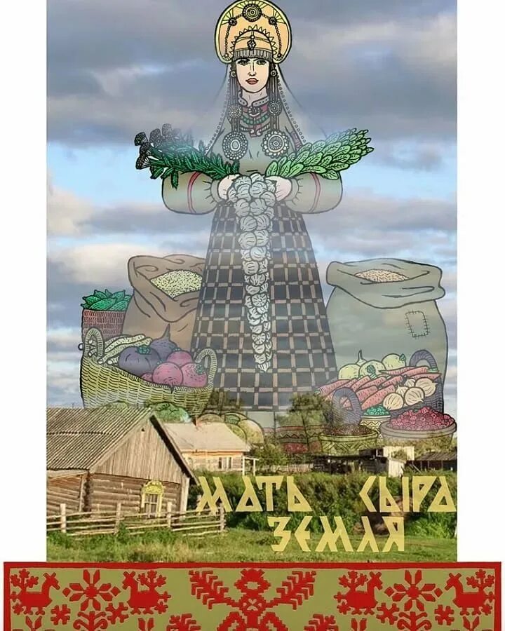 мать сыра земля в славянской мифологии. дива-додола славянская мифология. мать сыра земля богиня славян. виктор корольков художник берегиня. славянская богиня мать сыра земля.