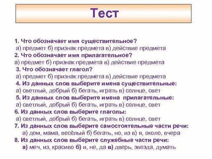 Тест по русскому языку имя