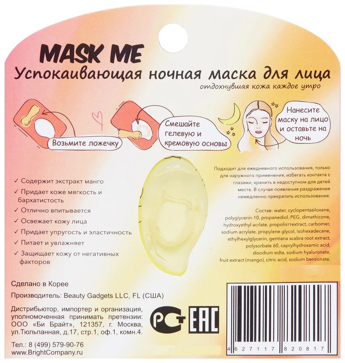 Маски для лица отзывы покупателей. Маска-пленка для лица. Яркая маска на лице. Маски для лица отзывы покупателей. Маска для лица с углем.