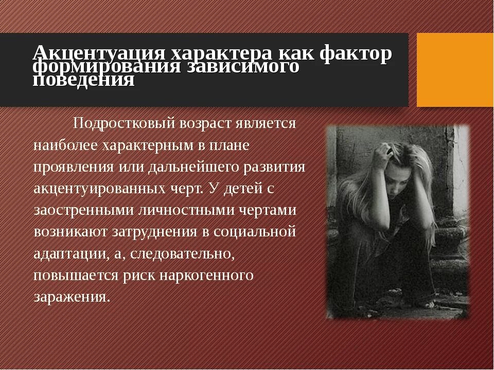 Чрезмерная выраженность черт характера называется. Характер акцентуации характера. акцентуальные черты характера. перечислите акцентуации характера. акцентуация характера подростка.