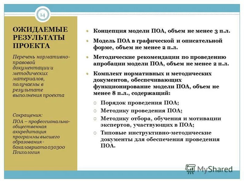 По программе бакалавриата. Программы образования бакалавриата. Поа это в образовании. Магистратура степень образования. Обучение по программам специалитета.