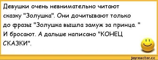 Девушки очень невнимательно читают сказку Золушка. Конец сказки Золушка. Золушка выходит замуж за принца. Золушка в конце сказки вышла замуж за принца. Отнюдь невнимательно