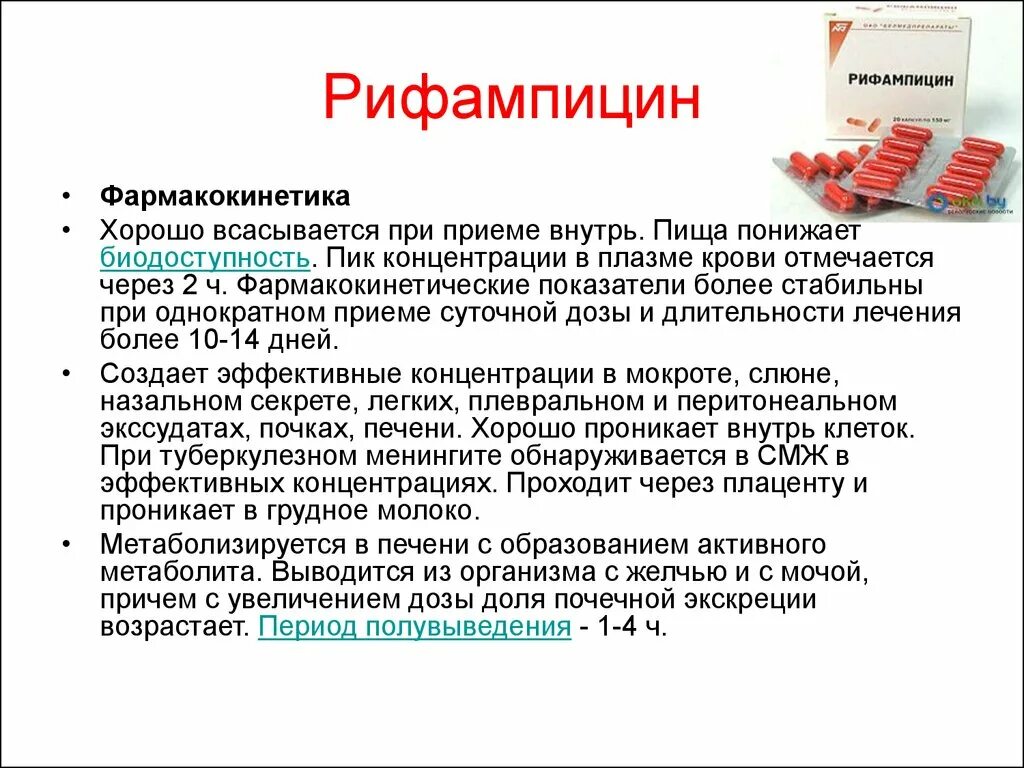 Можно сдавать кровь при приеме антибиотиков. Рифампицин фарм группа. Рифампицин таб. Рифампицин группа антибиотиков. Рифампицин резистентность.