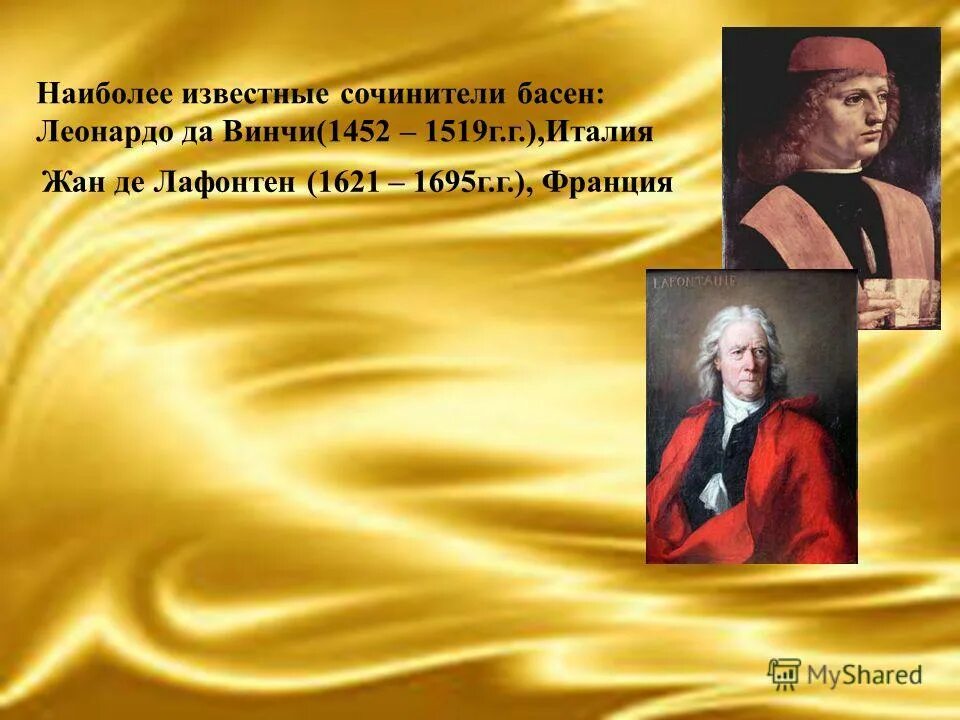 басни леонардо да винчи