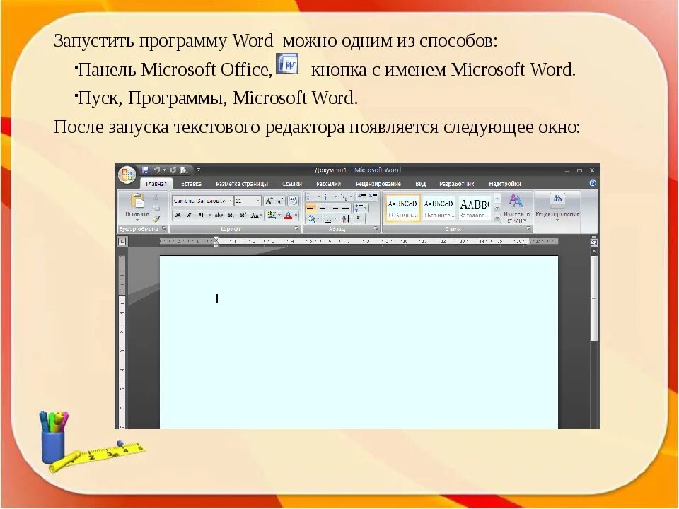 Как пользоваться вордом на компьютере. Приложение в ворде. работа в ворде для начинающих видеоурок. работа с вордом для начинающих для этикетка. пункт шрифт меню главная программы word позволяет….
