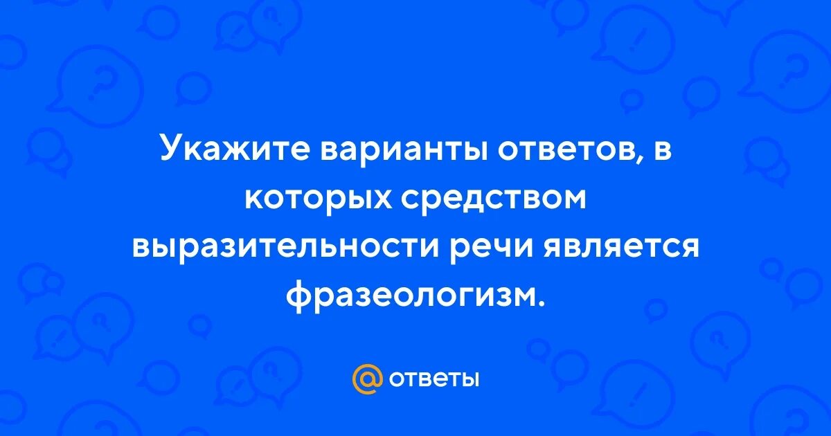 Укажите варианты ответов ненавидящий некоторый неудачный