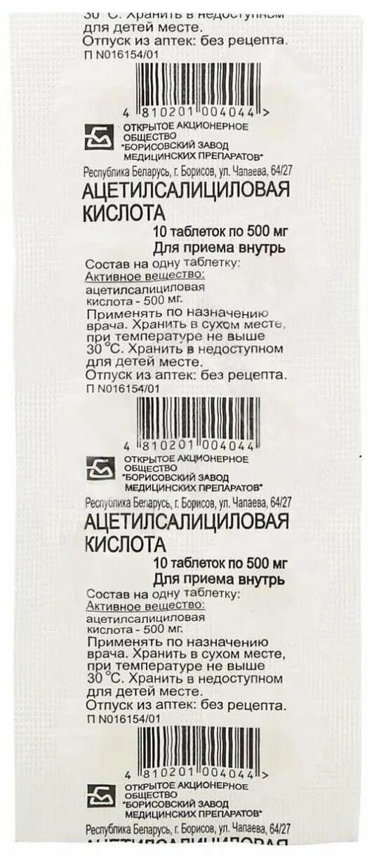 Как часто можно пить ацетилсалициловую кислоту. Ацетилсалициловая кислота 200 мг. Ацетилсалициловая кислота Борисовский завод медицинских препаратов. Ацетилсалициловая к-та таб. 500мг №10. Ацетилсалициловая кислота Борисовский ЗМП.