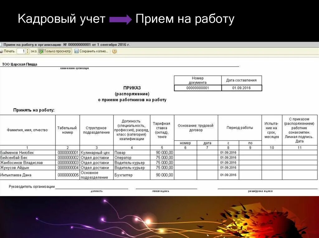 Учет приема иностранных. Кадровый учет. «кадровый учет: администрирование трудовых отношений» введение. презентация кадровый учет. учет приема сотрудников на работу в днр.