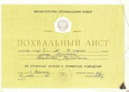 Похвальный лист омоним к словосочетанию