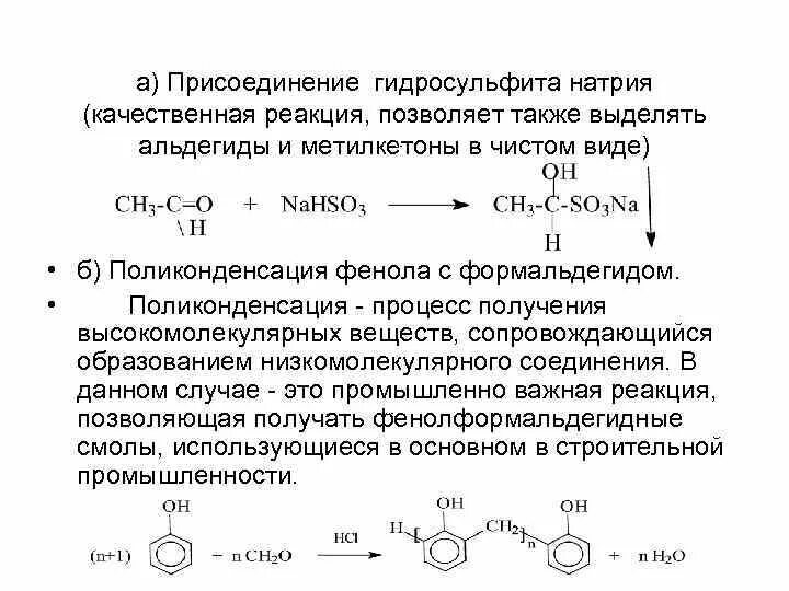 Реакция карбонильных соединений с гидросульфитом натрия. Ацетон и гидросульфит натрия. Взаимодействие ацетона с гидросульфитом натрия. Ацетона с бисульфитом натрия механизм реакции. Гидросульфат калия и натрий реакция