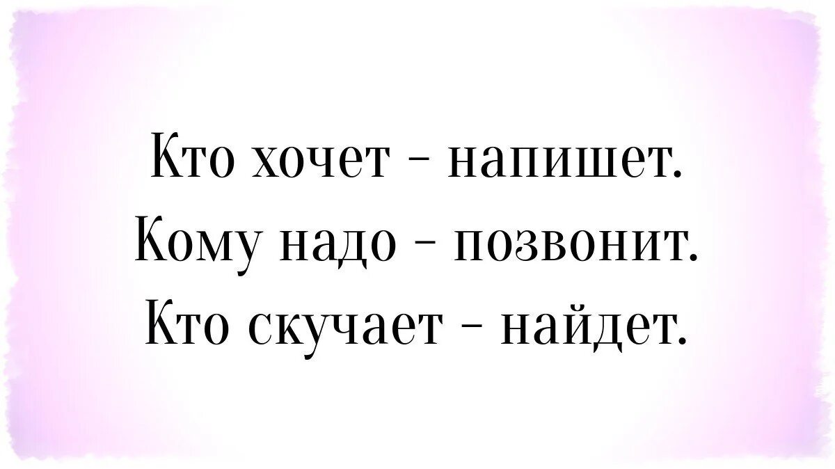 Хочешь плавно. Кто хочет позвонит. Кто хочет напишет и позвонит. Кто захочет напишет кому. Кто хочет тот напишет и позвонит.