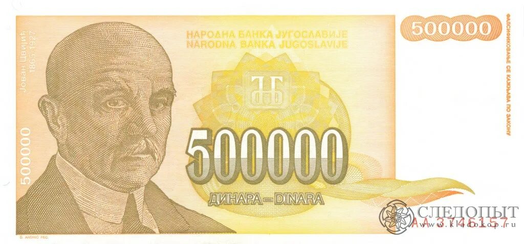 Банкноты югославия каталог. Югославия 1000 динаров 1994 год. югославские банкноты. банкноты 1994 года.