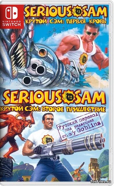 Serious Sam 2 Nintendo Switch. Serious Sam Nintendo Switch картридж. Крутой Сэм золотое издание. Крутой Сэм диск. Nintendo switch nsp торренты