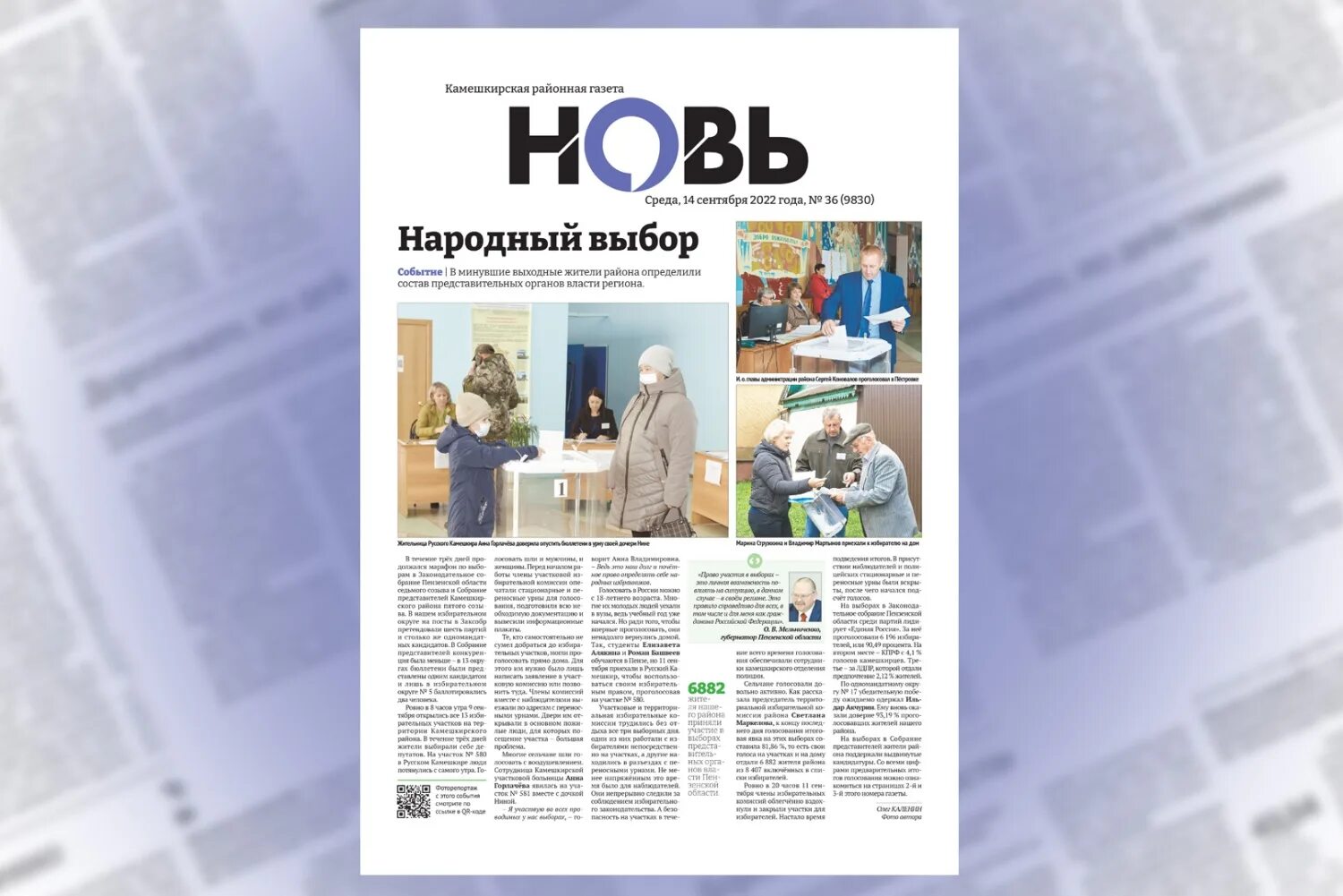 Камешкирская районная газета. Газета мир новостей. Камешкирская районная газета. Подписка на газету. Камешкирская районная газета.