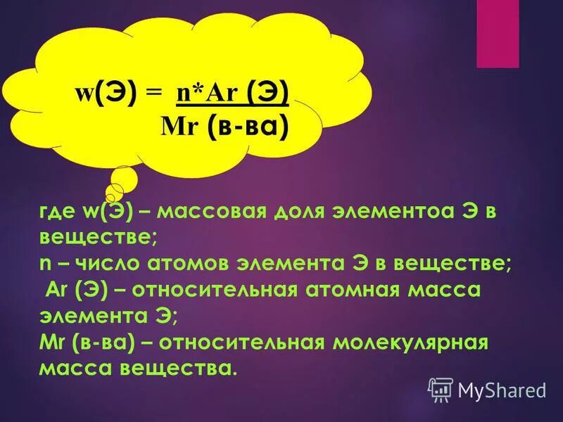 Определите mr. Ar и Mr в химии. Ar n химия. Ar в химии формула. W ar/Mr химия.
