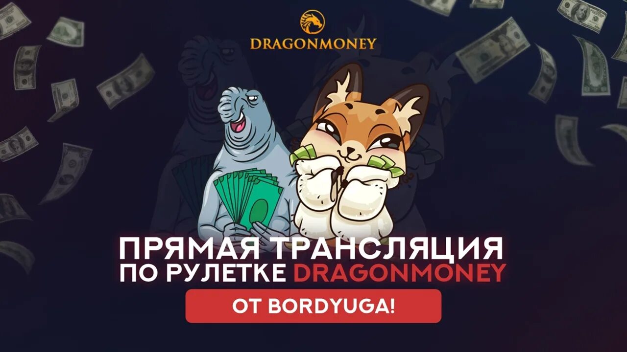 Dragon money бонус dragon money go site. Драгон моней. Колесо драгон мани. Драгон мани заносы. Обложка для ВК DRAGONMONEY.
