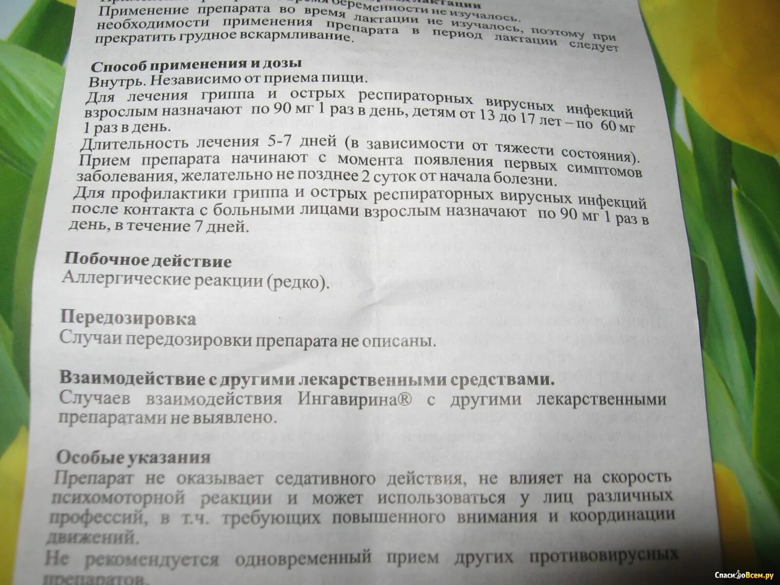 Ингавирин при орви как принимать. Ингавирин дозировка детям. Побочные действия Ингавирина. Ингавирин побочные эффекты.