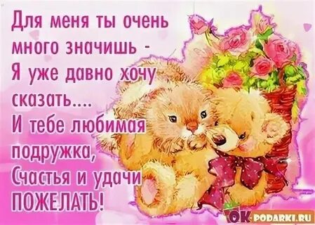 Ты знаешь как тебя люблю подруга