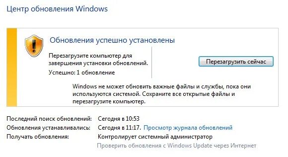 Проверь обновления сейчас. Код ошибки 0x80070490. Перезагрузите чтобы завершить установку важных обновлений. Центр обновления перезагрузить сейчас Windows 7. /Windows/inf/setupapi.*.log.