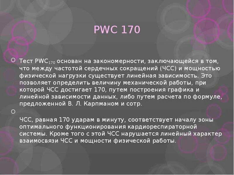Тест pwc170 выполняется без предварительной подготовки. Тест pwc170 выполняется без предварительной подготовки