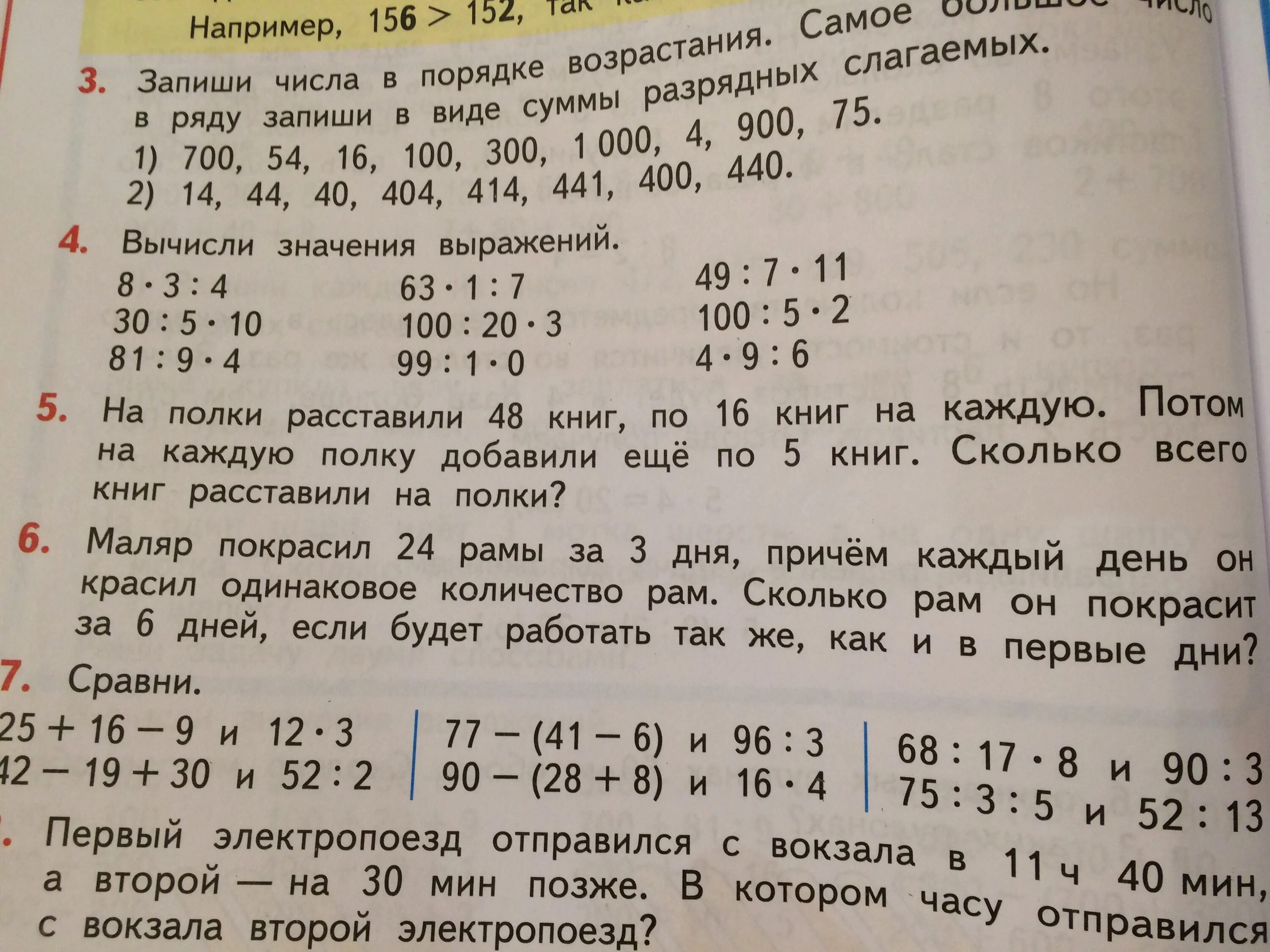 На полки расставили 48 книг по 16. Сравни номер 5. Маляр окрашивал каждый. Вычисли 400 +300. Маляр окрашивал каждый день 8 оконных рам.