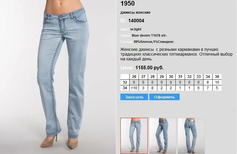 Какая длина должна быть у джинс. Джинсы длина. Длина женских джинсов. Джинсы Размеры женские. Размер джинсов таблица для женщин.