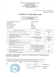 Заключения лабораторных испытаний