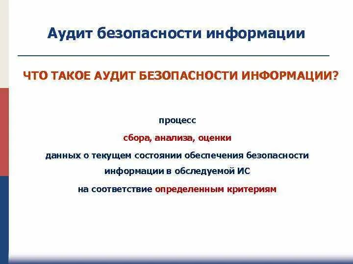 Безопасность функционирования информационной системы