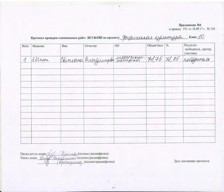 Согласие на покупку рабочих тетрадей образец. Викторина неделя естественных наук. Проверка олимпиадных работ. Проверка олимпиадных работ. Протокол осмотра школы.