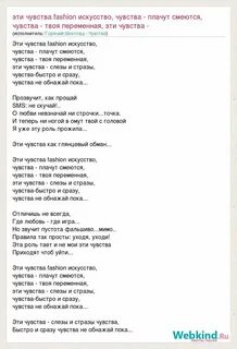 Текст слов почувствуй