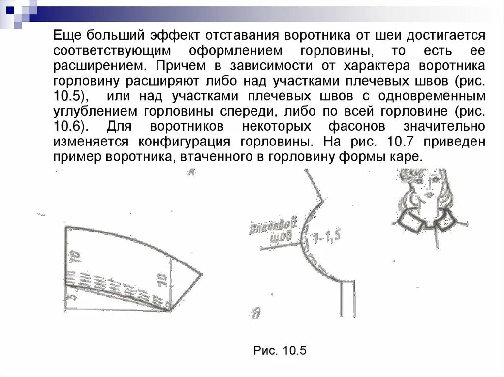 Воротник стойка отходящая от шеи. Воротник отстающий от шеи. Дефекты воротника. Дефекты воротника на стойке. Характеристика воротника жизнь и воротник