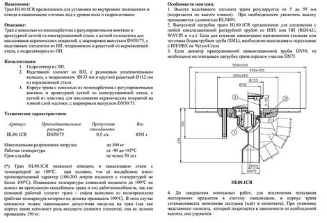Трап инструкций