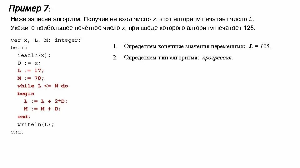 Программа выводит на печать количество гласных. Укажите наименьшее число х что при вводе x алгоритм. Получив на вход число x эта программа печатает два числа l и m 3 10. Алгоритм получает на вход натуральное число n>10 и строит. 10 Получив на вход число х приведённая ниже программа выводит.