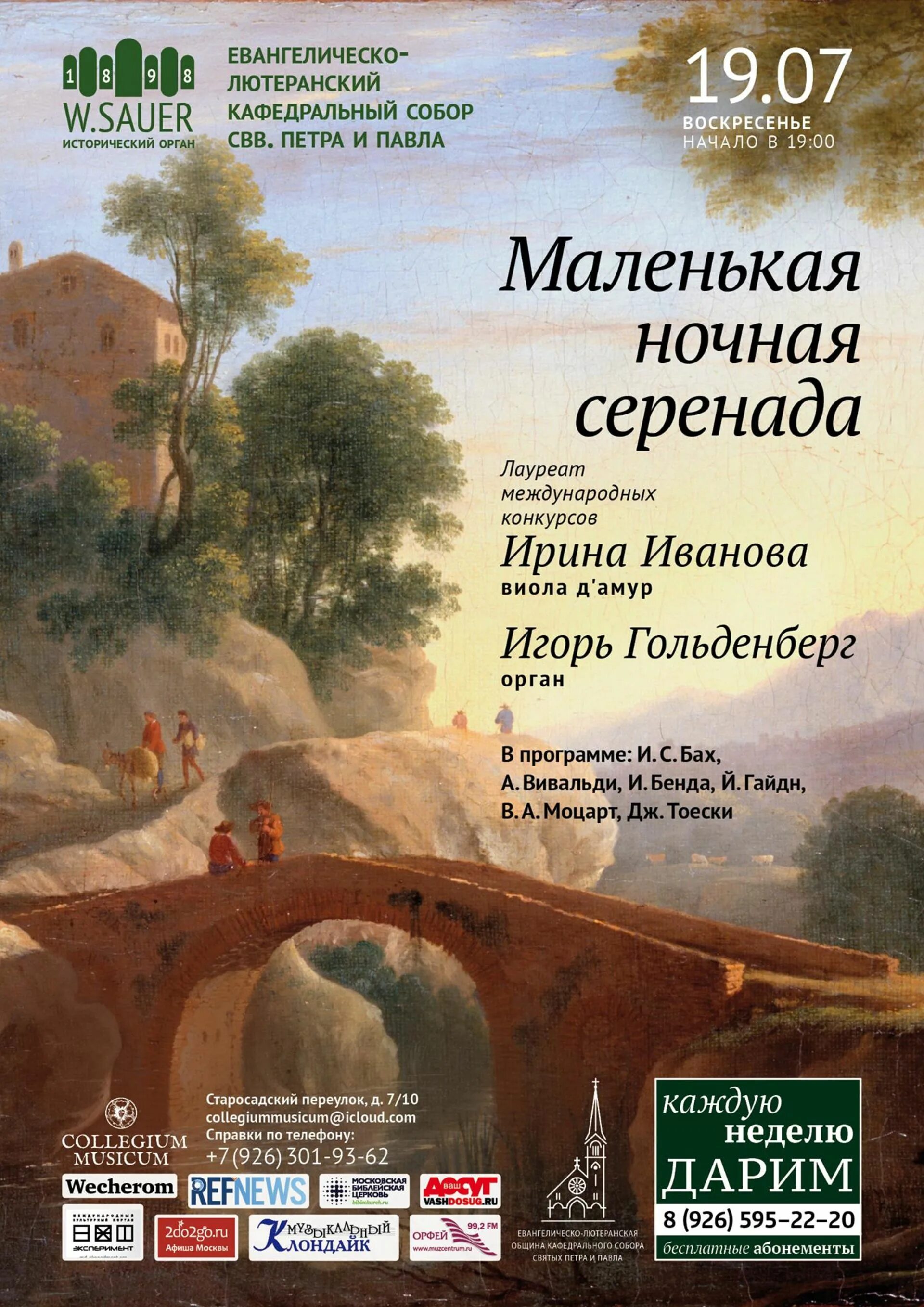 Автор маленькой ночной серенады. Серенада под балконом картинки. Рисунок к маленькой ночной серенаде. Моцарт ночная серенада ноты. Моцарт маленькая ночная серенада.